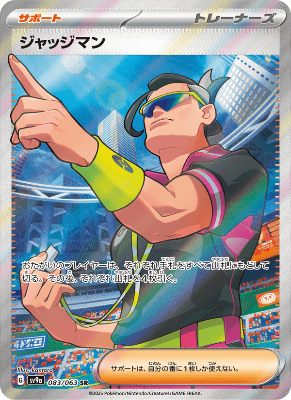 Judge 83/63 Super Rare card from Heat Wave Arena