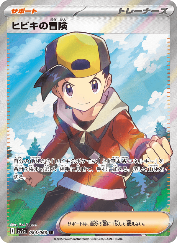Ethan's Adventure 84/63 Super Rare card from Heat Wave Arena