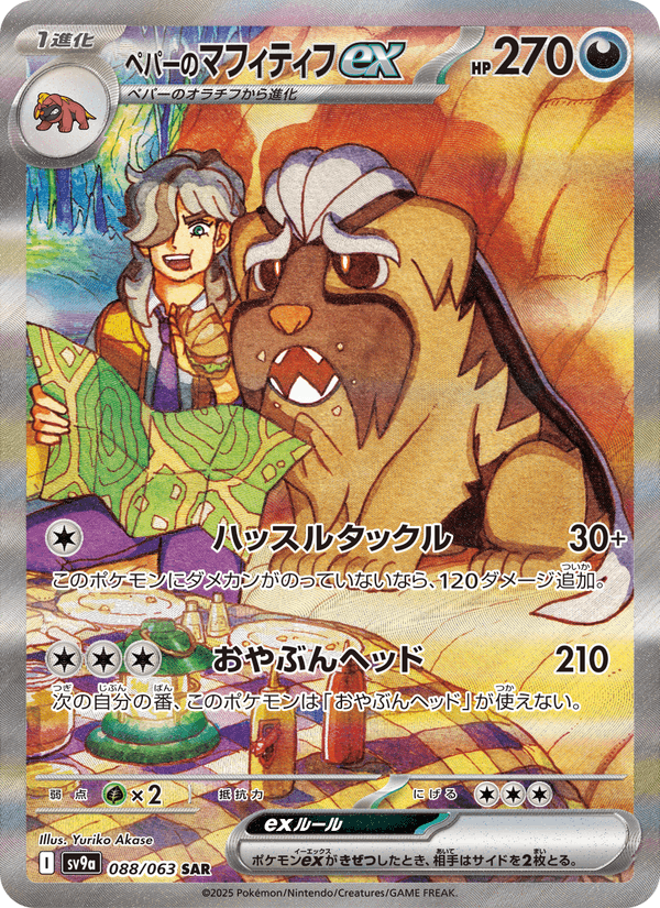 Arven's Mabosstiff ex 88/63 Special Art Rare card from Heat Wave Arena