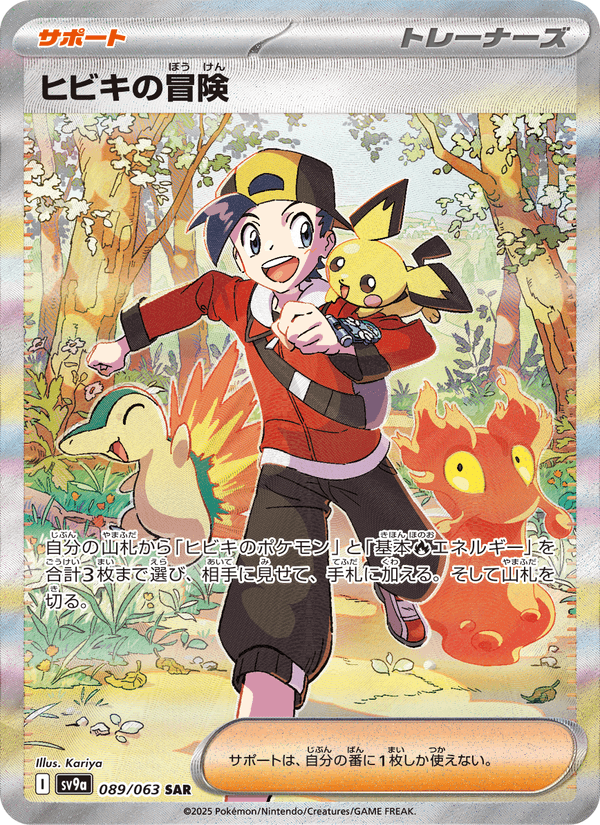 Ethan's Adventure 89/63 Special Art Rare card from Heat Wave Arena