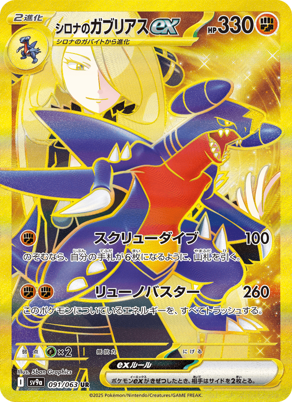 Cynthia's Garchomp ex 91/63 Ultra Rare card from Heat Wave Arena