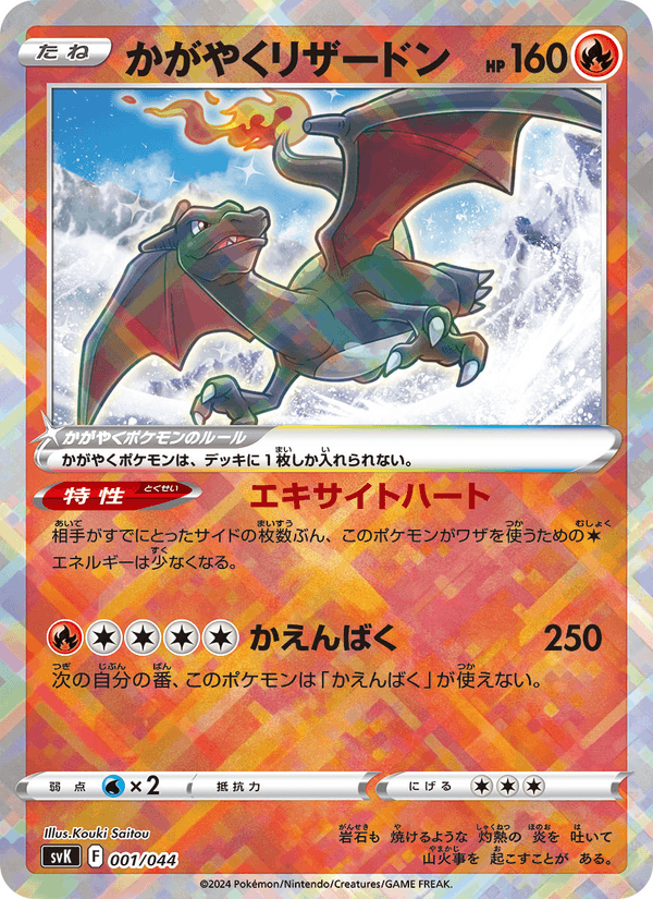 Radiant Charizard 1/44 Pokemon card from Stellar Miracle Deck Build Box