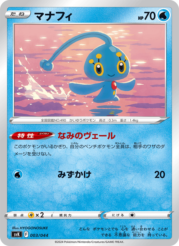 Manaphy 3/44 Pokemon card from Stellar Miracle Deck Build Box