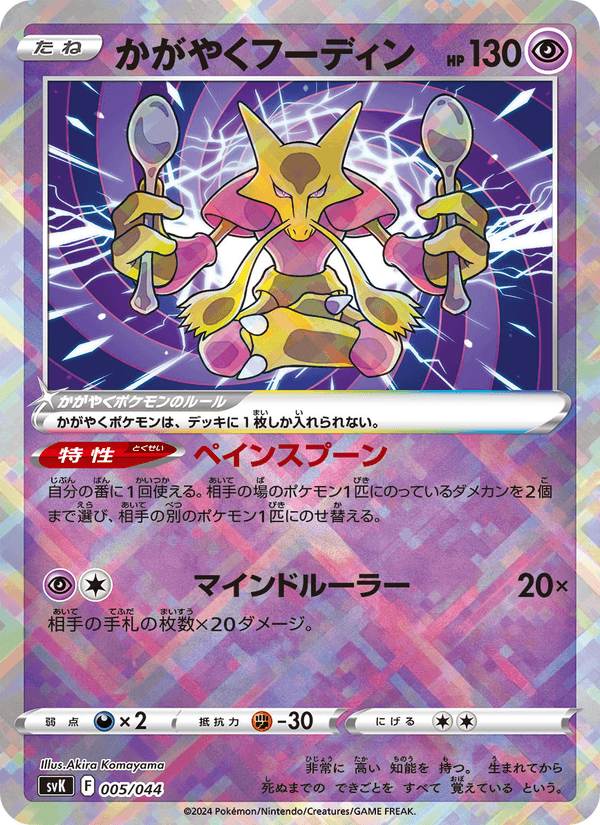 Radiant Alakazam 5/44 Pokemon card from Stellar Miracle Deck Build Box