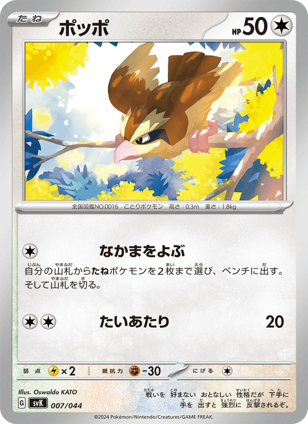 Pidgey 7/44 Pokemon card from Stellar Miracle Deck Build Box