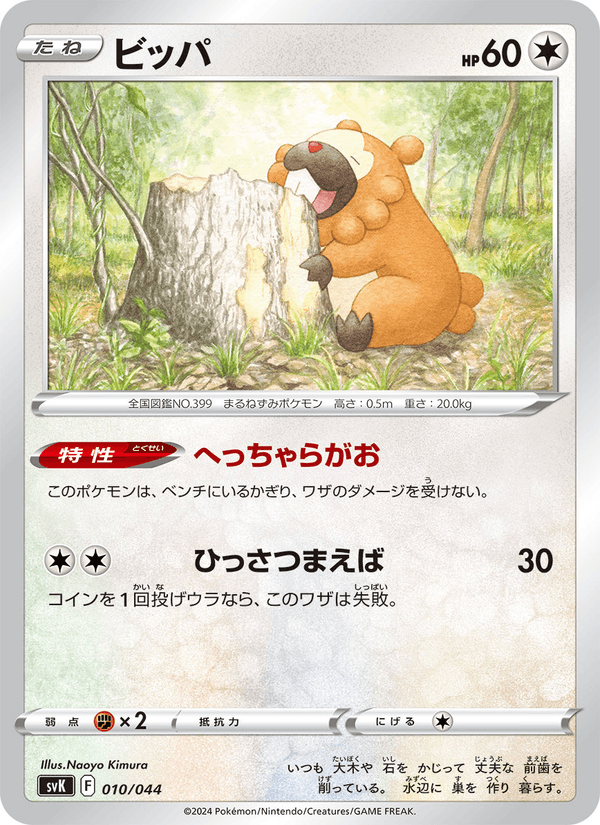 Bidoof 10/44 Pokemon card from Stellar Miracle Deck Build Box