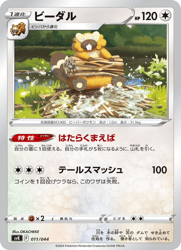 Bibarel 11/44 Pokemon card from Stellar Miracle Deck Build Box