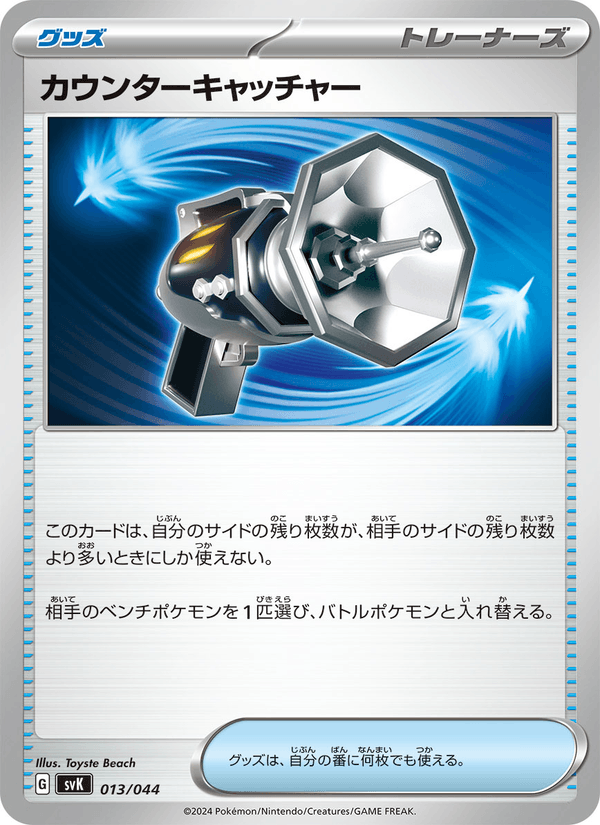 Counter Catcher 13/44 Pokemon card from Stellar Miracle Deck Build Box
