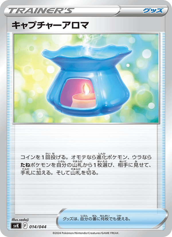Capturing Aroma 14/44 Pokemon card from Stellar Miracle Deck Build Box