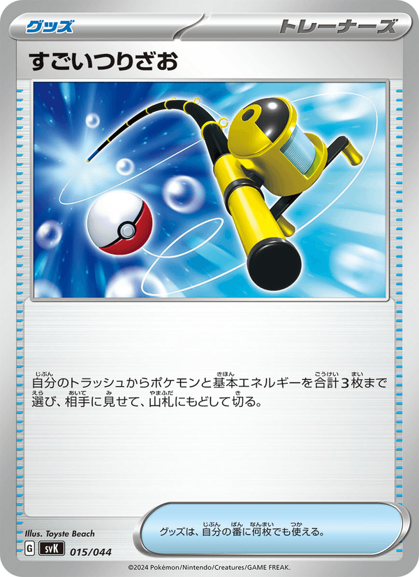 Super Rod 15/44 Pokemon card from Stellar Miracle Deck Build Box