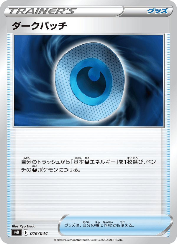 Dark Patch 16/44 Pokemon card from Stellar Miracle Deck Build Box