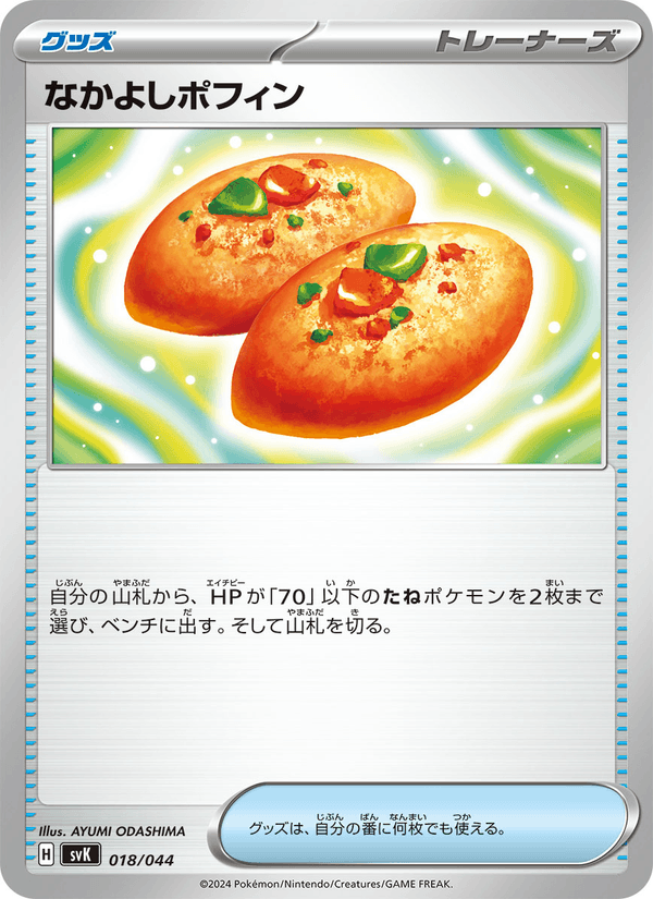 Buddy-Buddy Poffin 18/44 Pokemon card from Stellar Miracle Deck Build Box