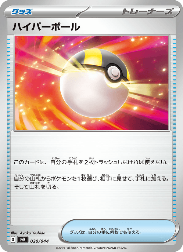 Ultra Ball 20/44 Pokemon card from Stellar Miracle Deck Build Box