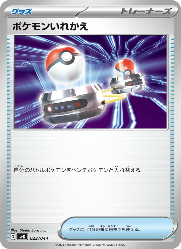 Switch 22/44 Pokemon card from Stellar Miracle Deck Build Box