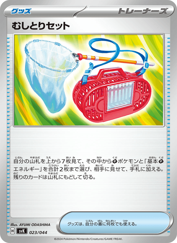 Bug Catching Set 23/44 Pokemon card from Stellar Miracle Deck Build Box