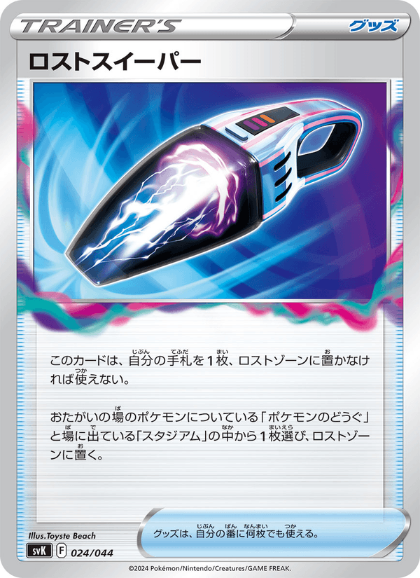Lost Vacuum 24/44 Pokemon card from Stellar Miracle Deck Build Box