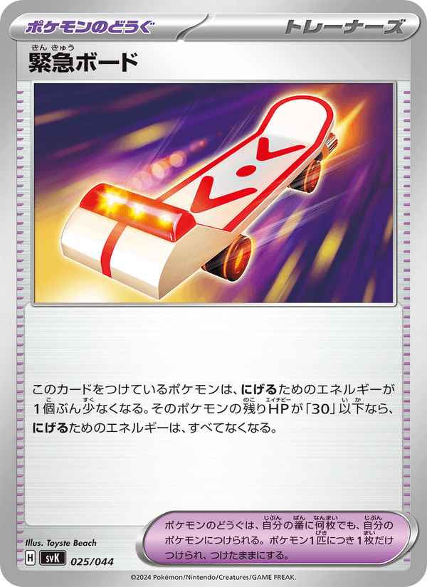 Rescue Board 25/44 Pokemon card from Stellar Miracle Deck Build Box