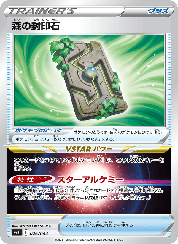 Forest Seal Stone 26/44 Pokemon card from Stellar Miracle Deck Build Box