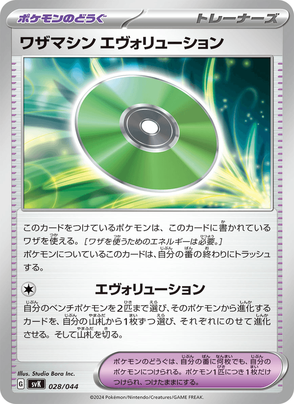 Technical Machine: Evolution 28/44 Pokemon card from Stellar Miracle Deck Build Box