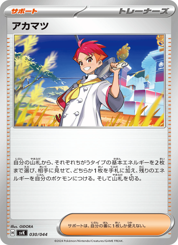 Crispin 30/44 Pokemon card from Stellar Miracle Deck Build Box