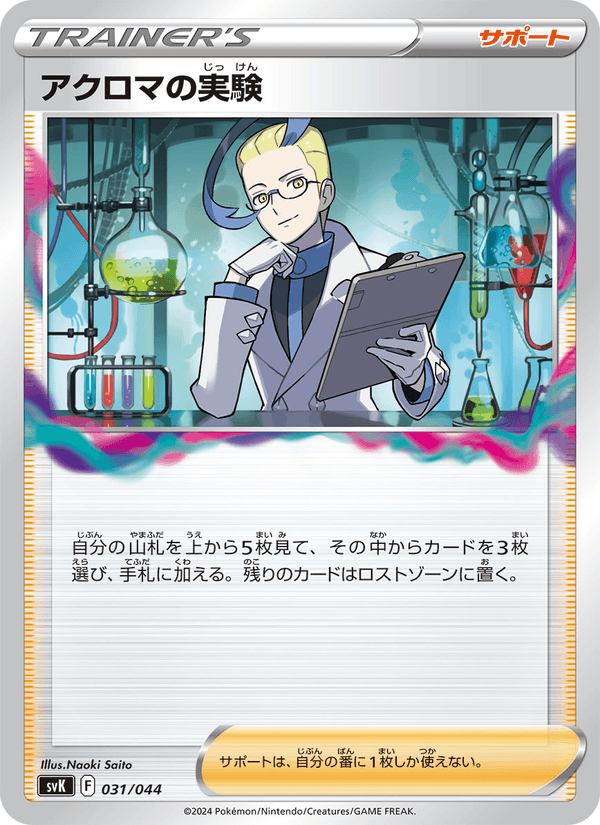 Colress's Experiment 31/44 Pokemon card from Stellar Miracle Deck Build Box