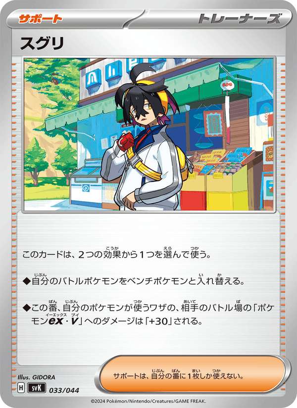 Kieran 33/44 Pokemon card from Stellar Miracle Deck Build Box
