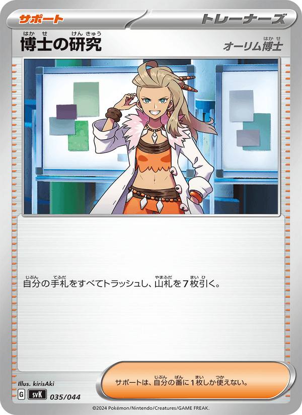 Professor's Research 35/44 Pokemon card from Stellar Miracle Deck Build Box