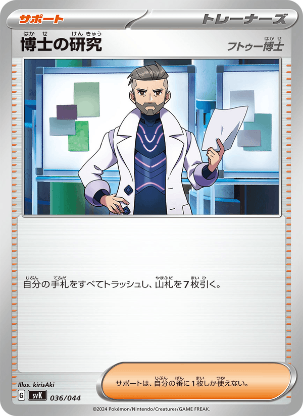 Professor's Research 36/44 Pokemon card from Stellar Miracle Deck Build Box