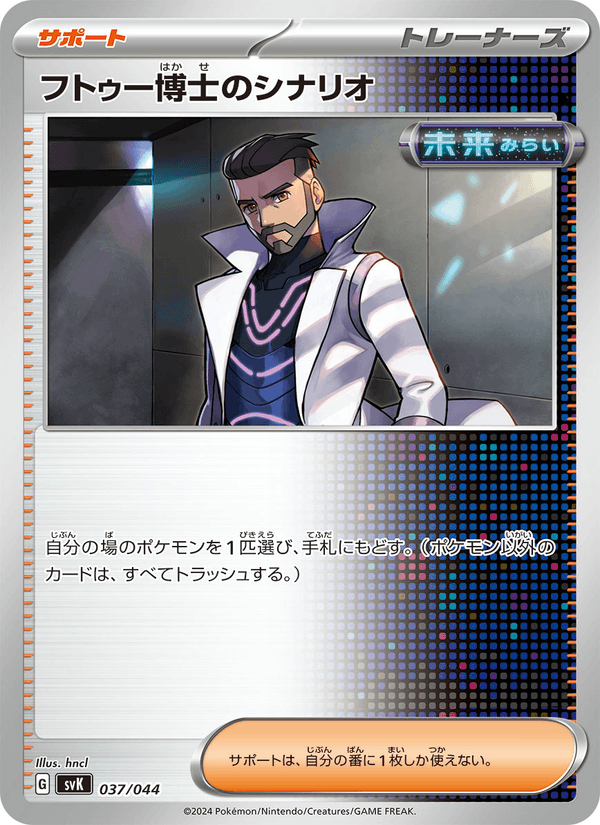 Professor Turo's Scenario 37/44 Pokemon card from Stellar Miracle Deck Build Box