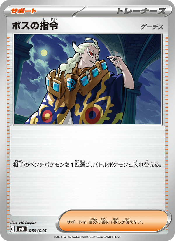 Boss's Orders 39/44 Pokemon card from Stellar Miracle Deck Build Box