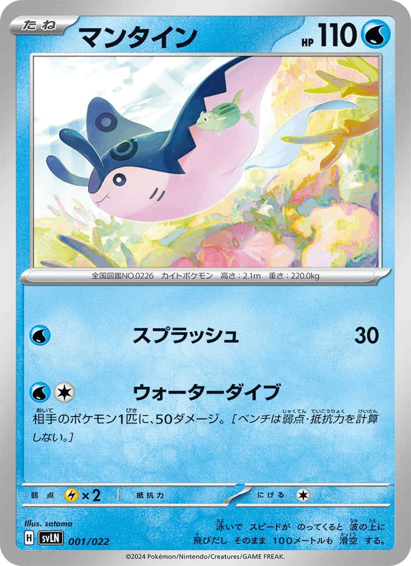 Mantine 1/22 Pokemon card from Stellar Tera Type Starter Set Sylveon ex