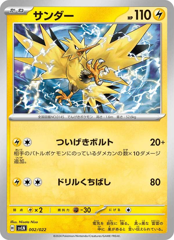 Zapdos 2/22 Pokemon card from Stellar Tera Type Starter Set Sylveon ex