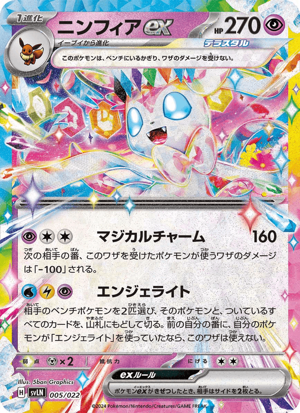 Sylveon ex 5/22 Pokemon card from Stellar Tera Type Starter Set Sylveon ex