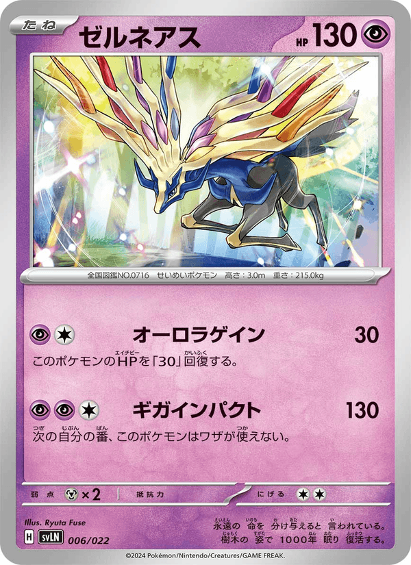 Xerneas 6/22 Pokemon card from Stellar Tera Type Starter Set Sylveon ex