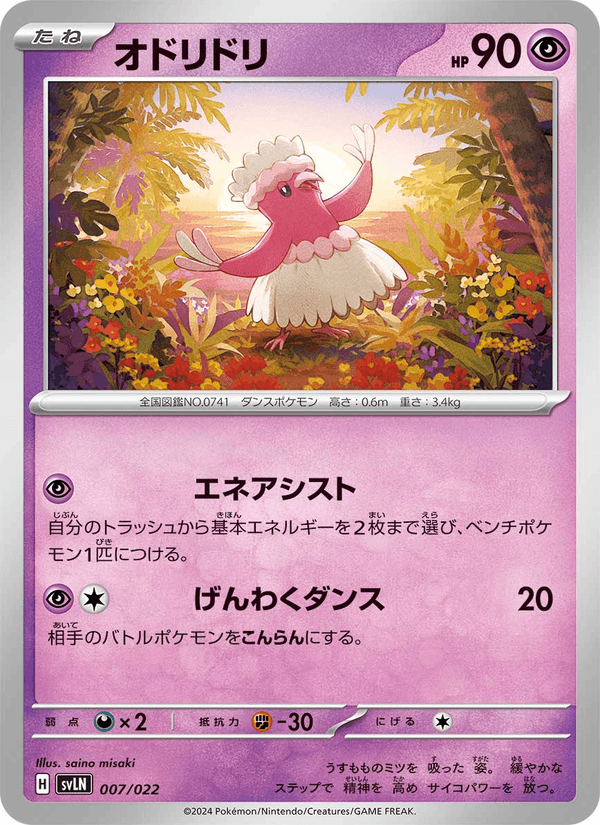 Oricorio 7/22 Pokemon card from Stellar Tera Type Starter Set Sylveon ex