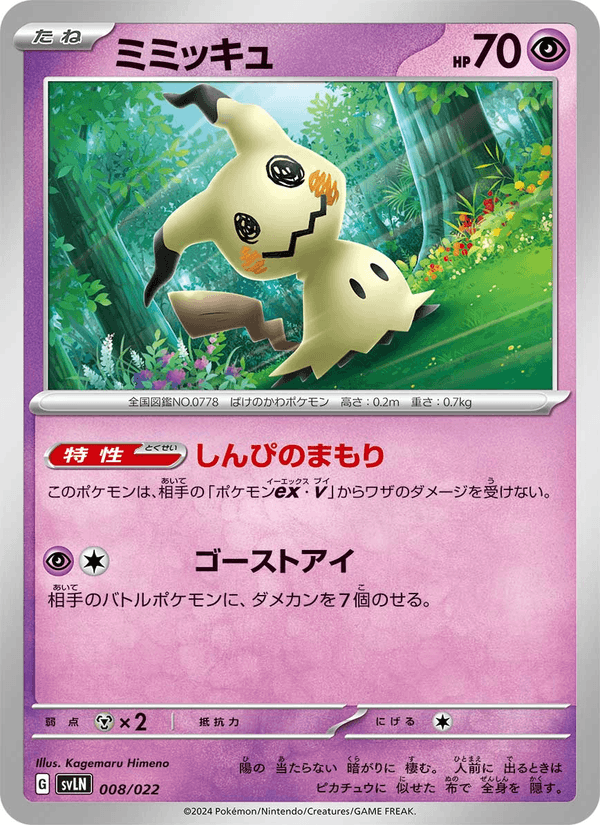 Mimikyu 8/22 Pokemon card from Stellar Tera Type Starter Set Sylveon ex