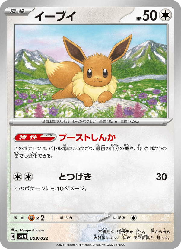 Eevee 9/22 Pokemon card from Stellar Tera Type Starter Set Sylveon ex