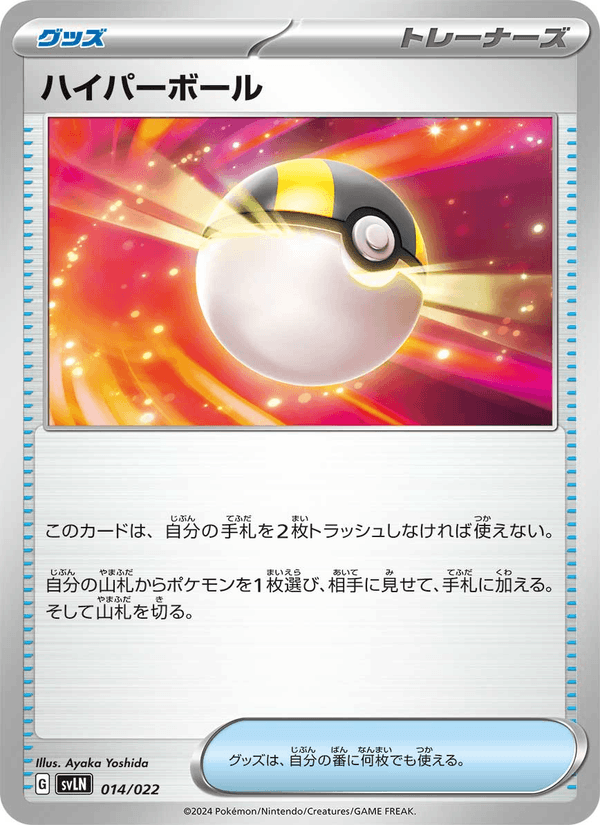 Ultra Ball 14/22 Pokemon card from Stellar Tera Type Starter Set Sylveon ex