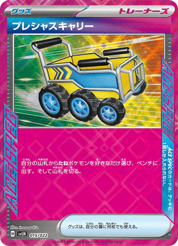 Precious Trolley 15/22 Pokemon card from Stellar Tera Type Starter Set Sylveon ex