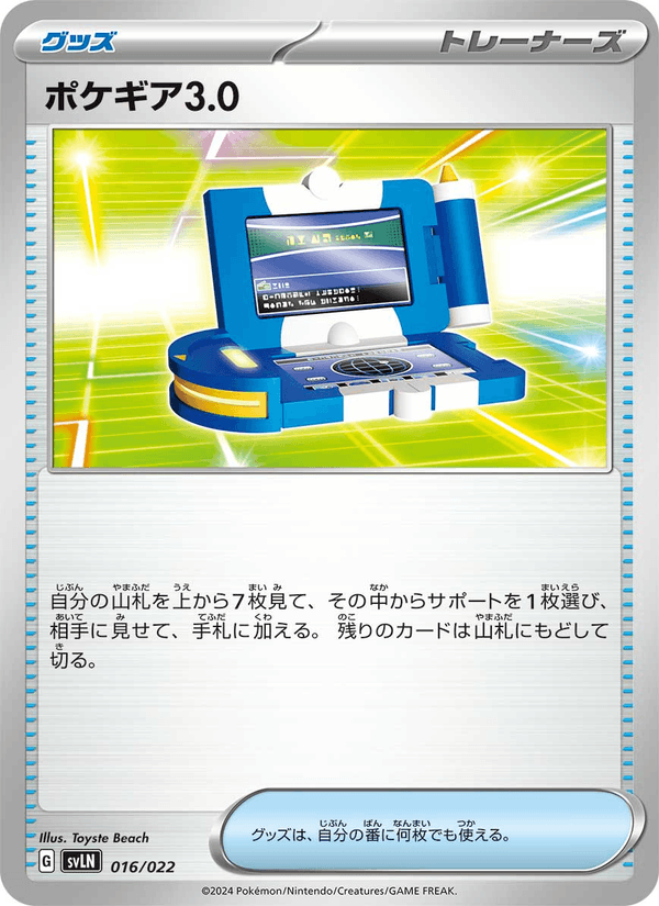 Pokegear 3.0 16/22 Pokemon card from Stellar Tera Type Starter Set Sylveon ex