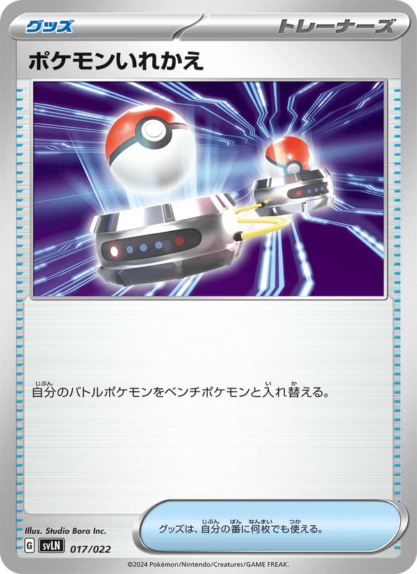 Switch 17/22 Pokemon card from Stellar Tera Type Starter Set Sylveon ex