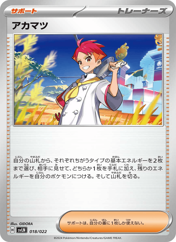 Crispin 18/22 Pokemon card from Stellar Tera Type Starter Set Sylveon ex