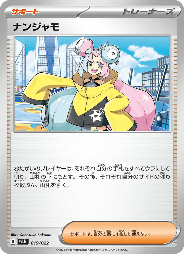 Iono 19/22 Pokemon card from Stellar Tera Type Starter Set Sylveon ex