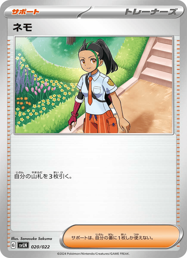 Nemona 20/22 Pokemon card from Stellar Tera Type Starter Set Sylveon ex