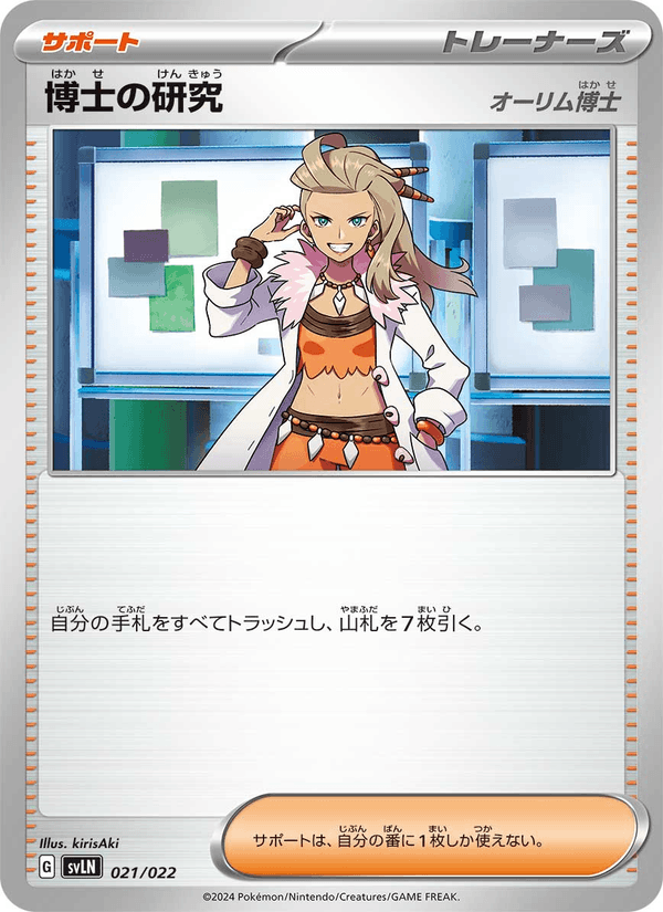 Professor's Research 21/22 Pokemon card from Stellar Tera Type Starter Set Sylveon ex