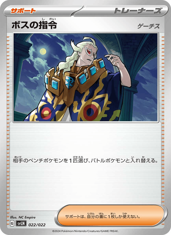 Boss's Orders 22/22 Pokemon card from Stellar Tera Type Starter Set Sylveon ex